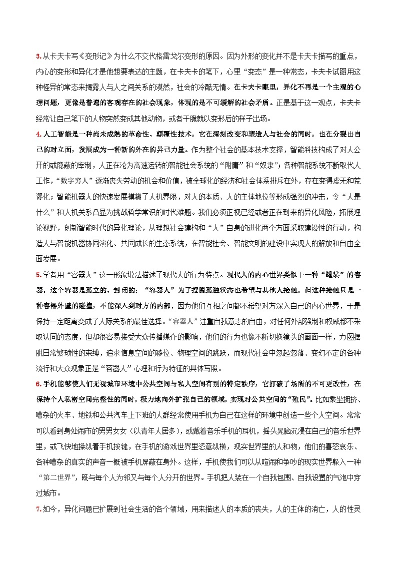 专题06+观察与批判（觉醒与反抗+尝试写小说）-2025年高考语文百日冲刺之教材主题作文预测讲义第3页