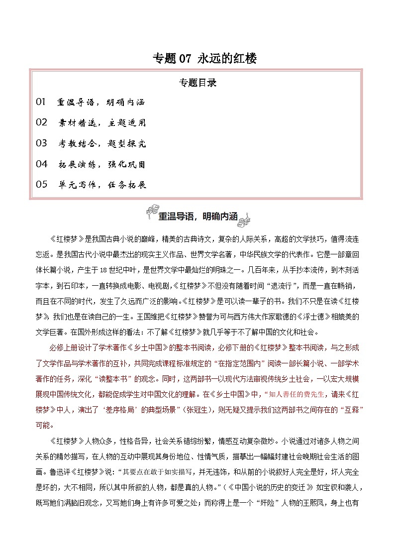 专题07+永远的红楼（学写研究综述）-2025年高考语文百日冲刺之教材主题作文预测讲义第1页