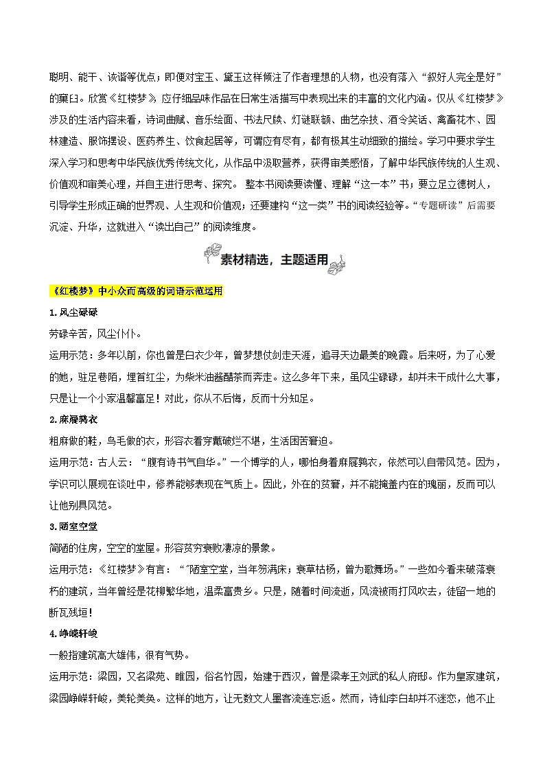 专题07+永远的红楼（学写研究综述）-2025年高考语文百日冲刺之教材主题作文预测讲义第2页