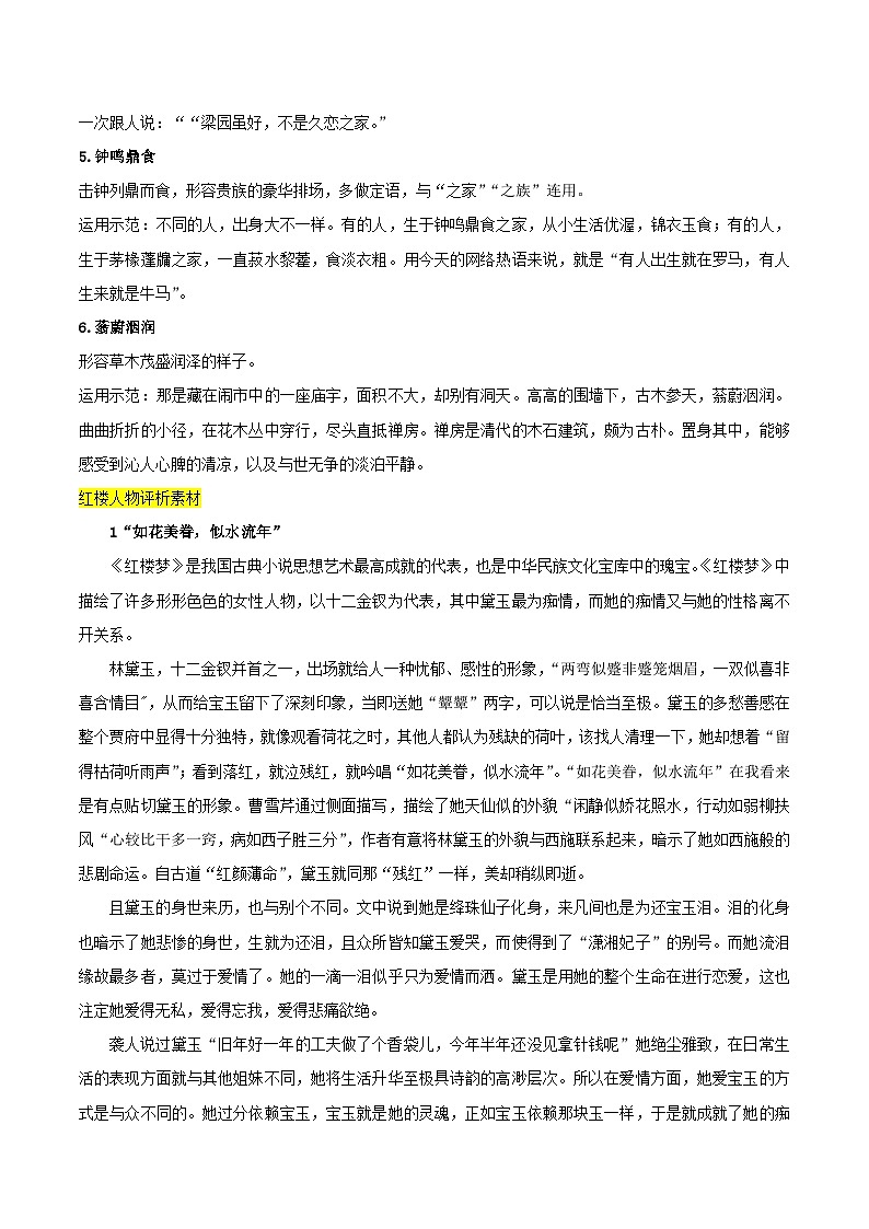 专题07+永远的红楼（学写研究综述）-2025年高考语文百日冲刺之教材主题作文预测讲义第3页
