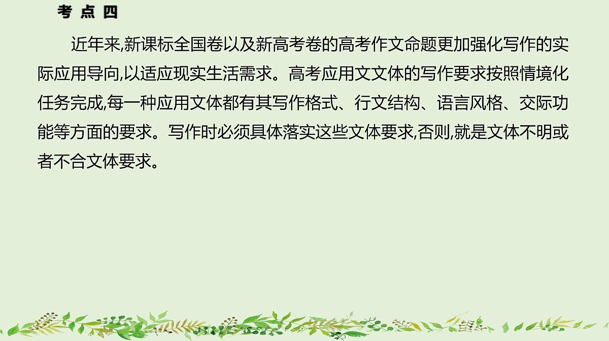 04+应用文写作-2025年高考语文一轮复习作文系列教程课件第2页