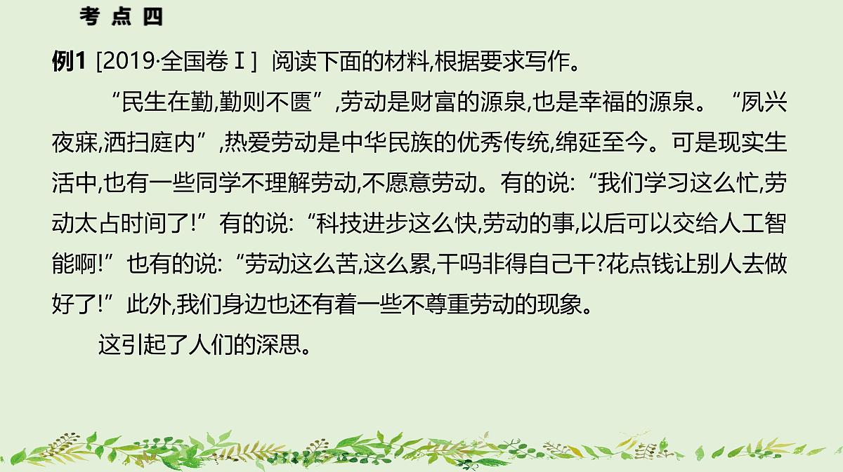 04+应用文写作-2025年高考语文一轮复习作文系列教程课件第6页