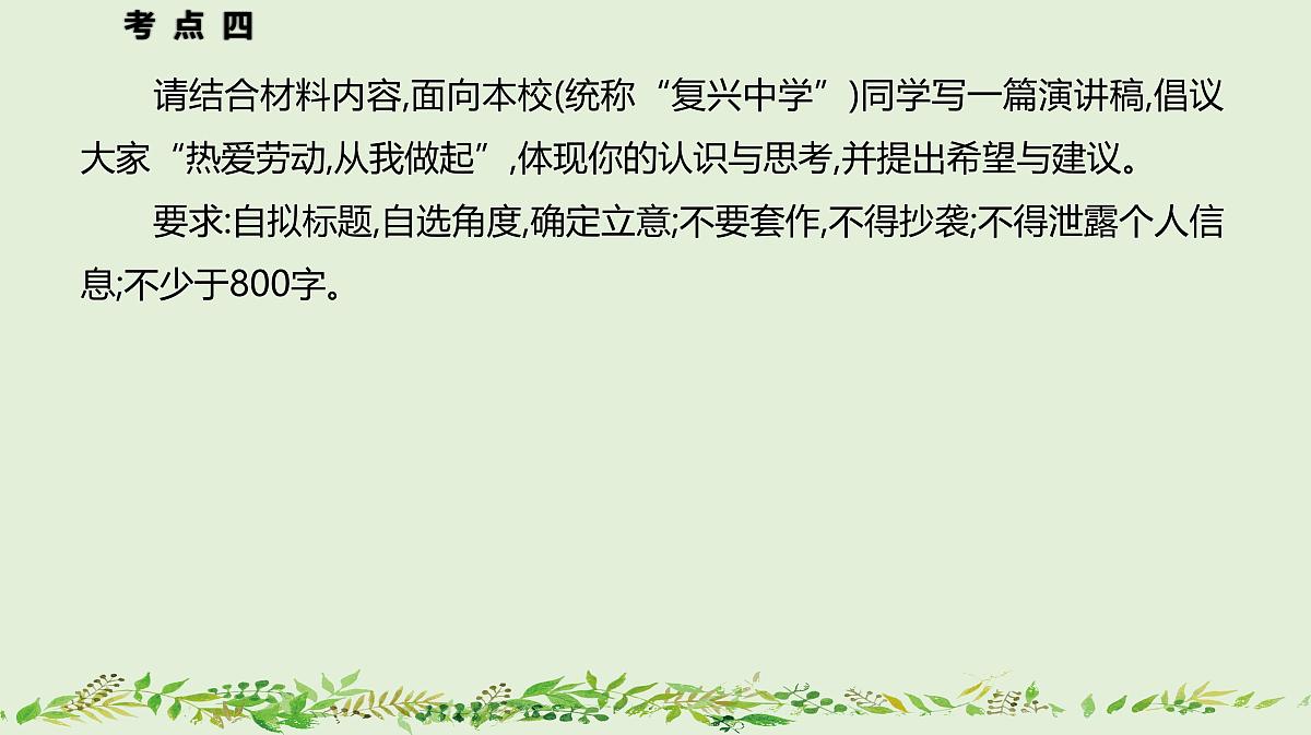 04+应用文写作-2025年高考语文一轮复习作文系列教程课件第7页