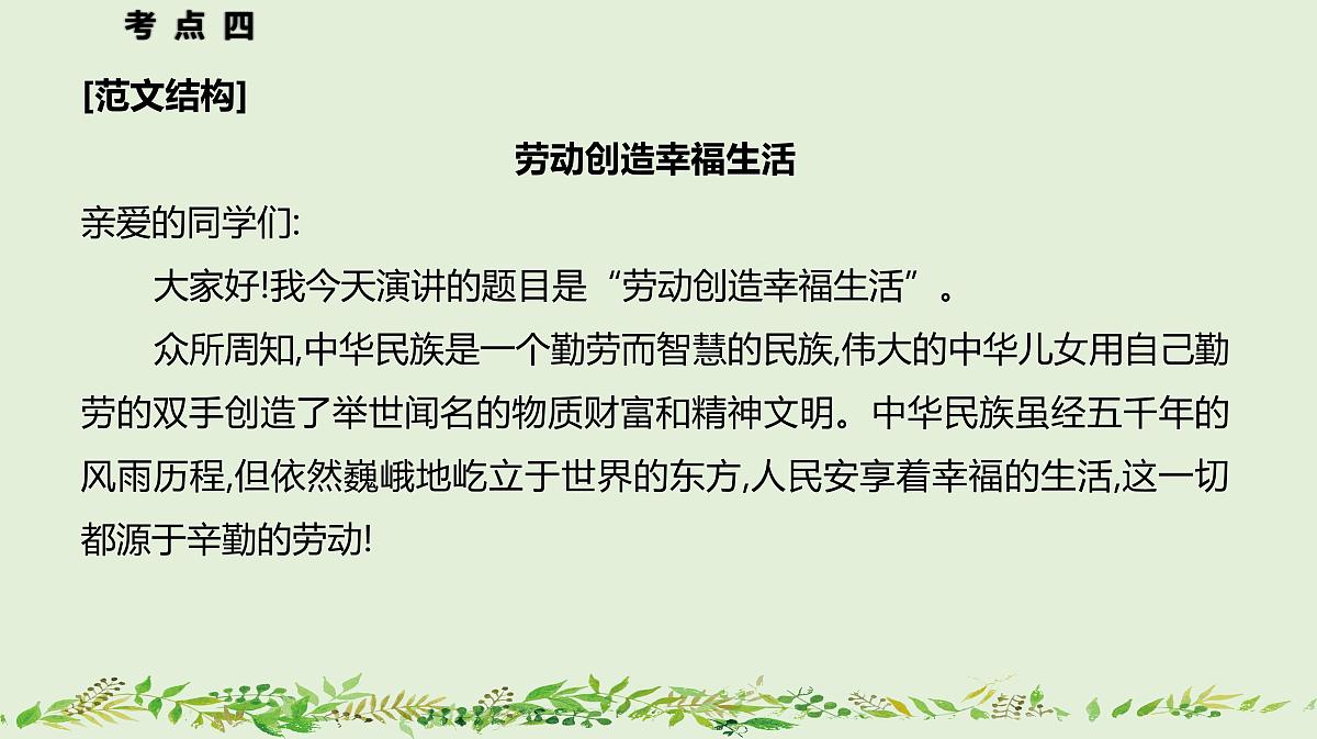04+应用文写作-2025年高考语文一轮复习作文系列教程课件第8页