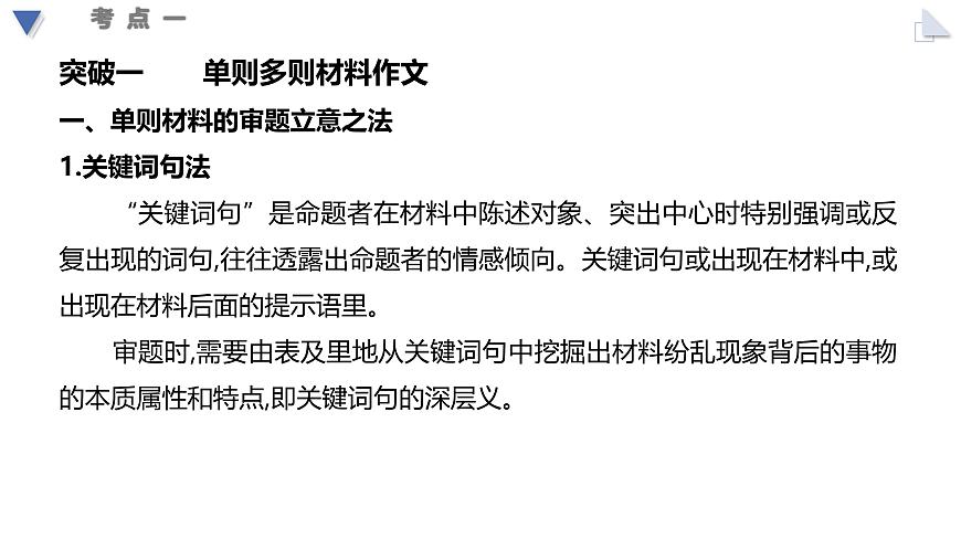 01+审题立意-2025年高考语文一轮复习作文系列教程课件第3页