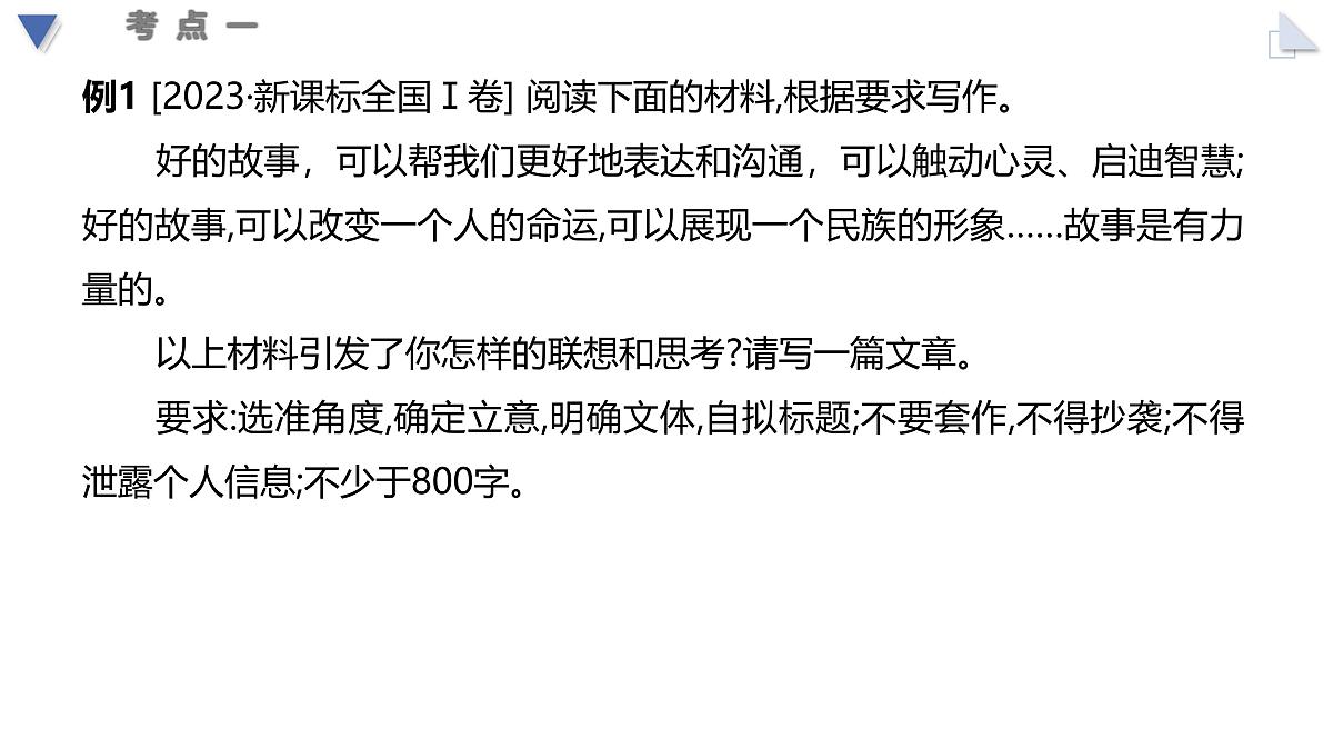 01+审题立意-2025年高考语文一轮复习作文系列教程课件第4页