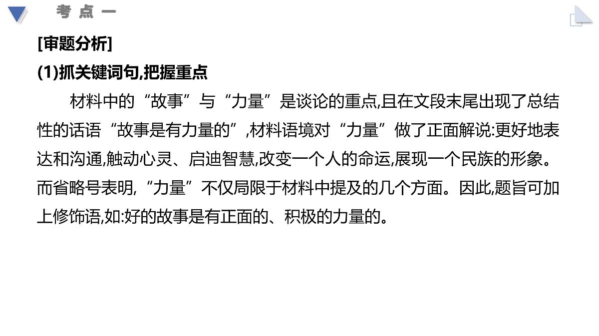 01+审题立意-2025年高考语文一轮复习作文系列教程课件第5页