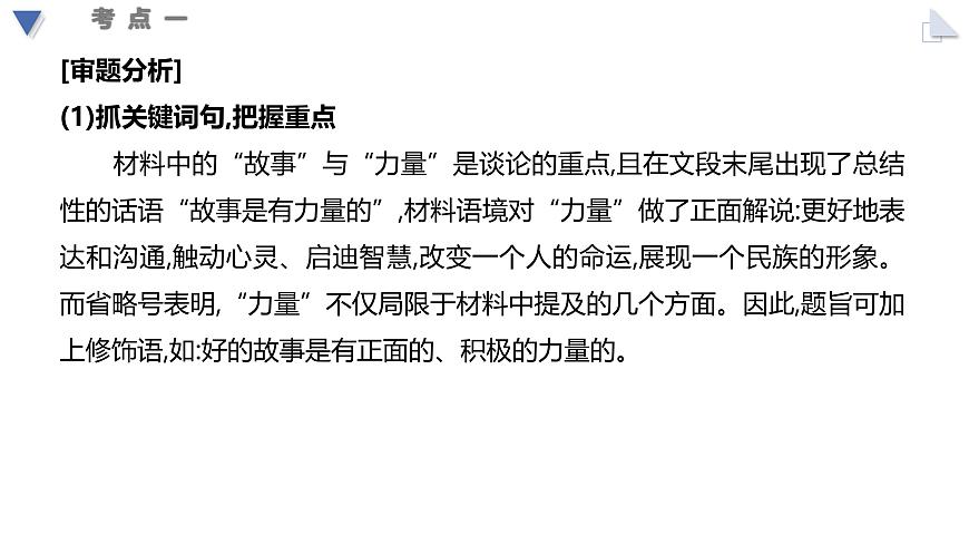 01+审题立意-2025年高考语文一轮复习作文系列教程课件第5页