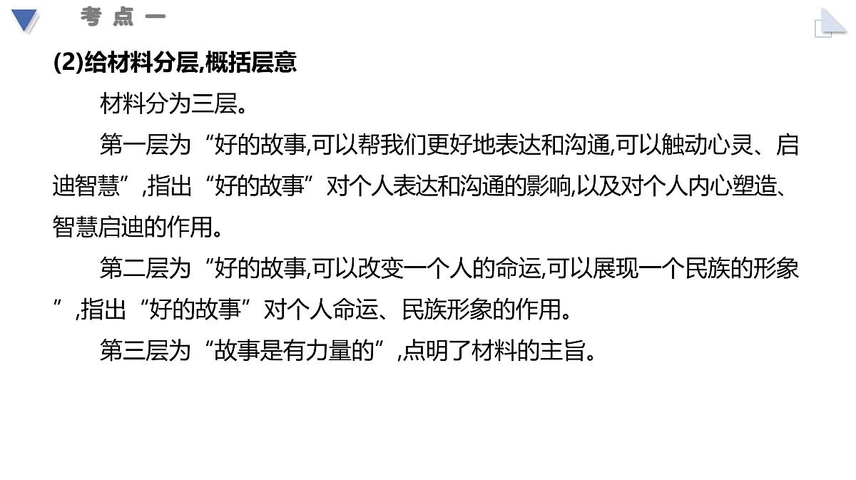 01+审题立意-2025年高考语文一轮复习作文系列教程课件第6页