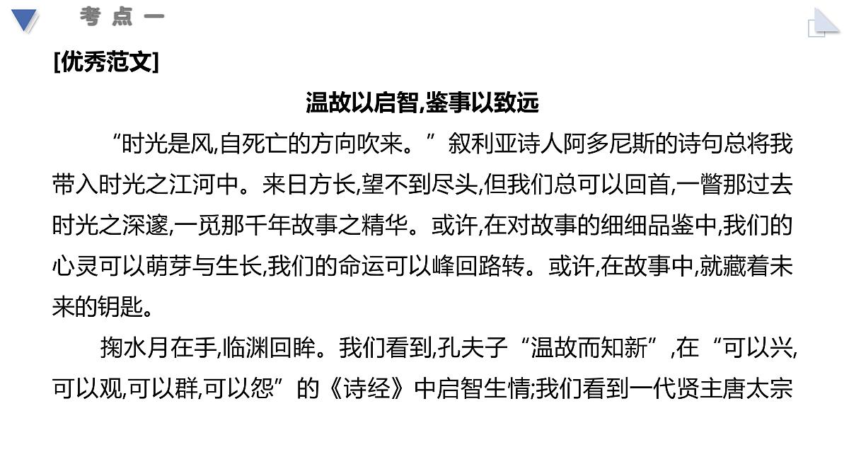 01+审题立意-2025年高考语文一轮复习作文系列教程课件第8页