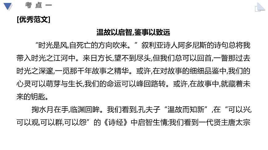 01+审题立意-2025年高考语文一轮复习作文系列教程课件第8页