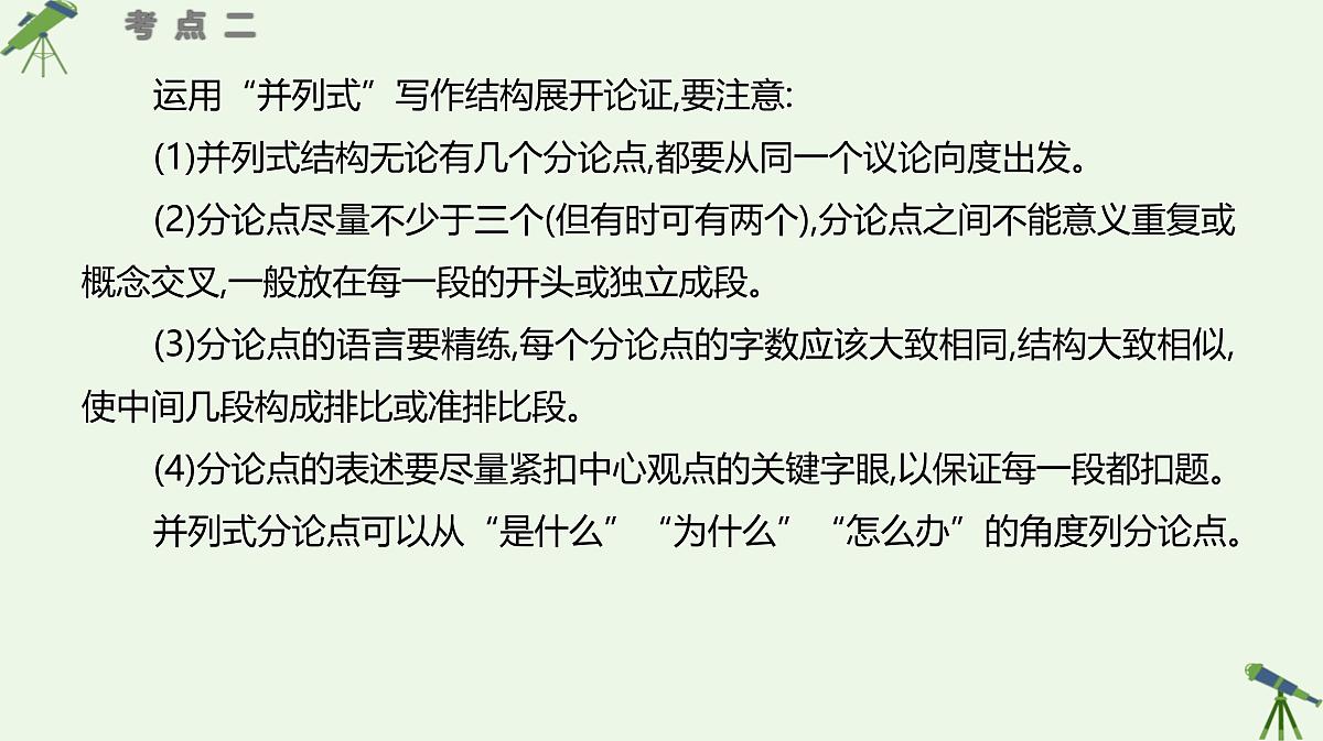 02+议论文写作-2025年高考语文一轮复习作文系列教程课件第4页