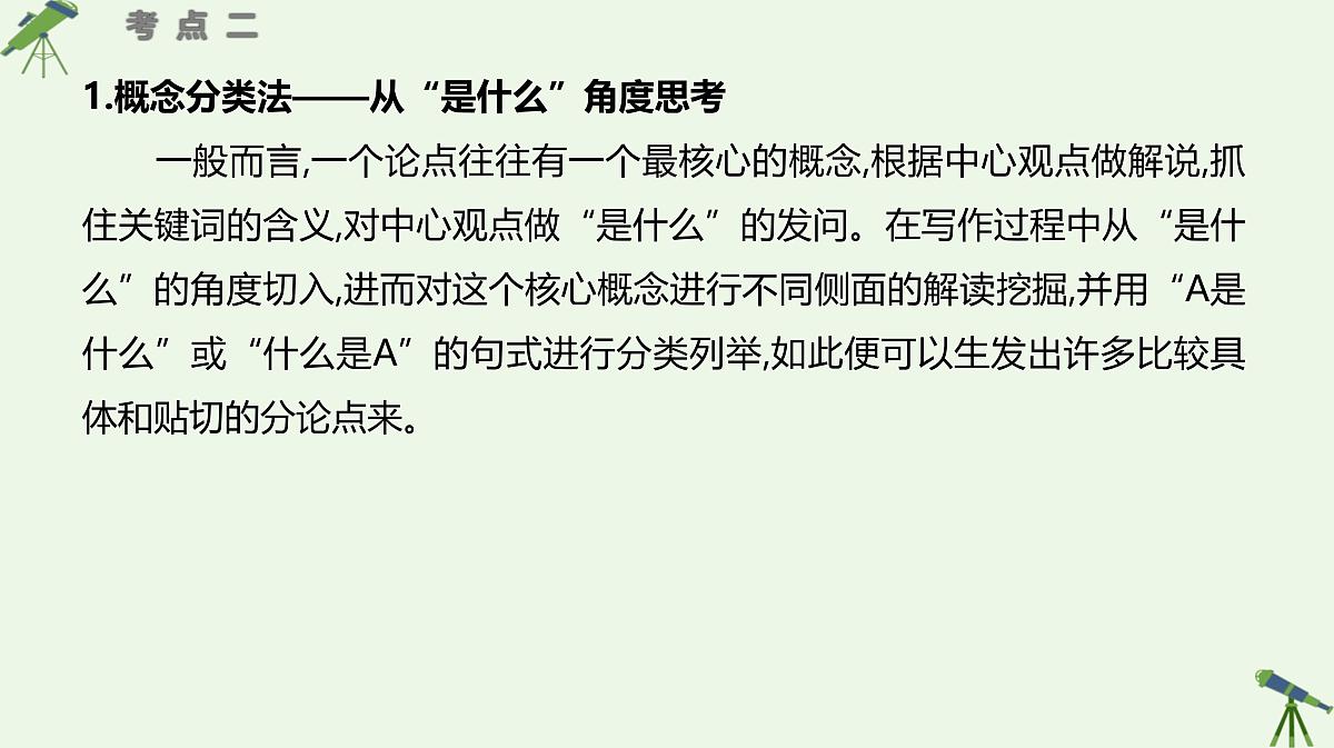 02+议论文写作-2025年高考语文一轮复习作文系列教程课件第5页