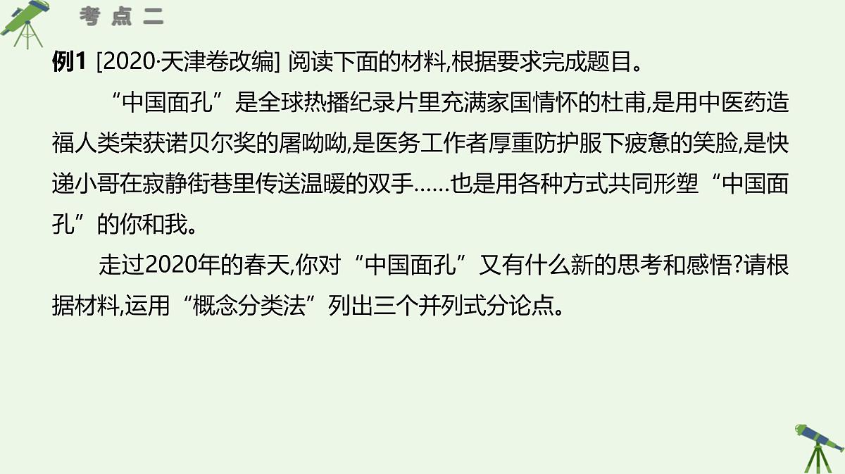 02+议论文写作-2025年高考语文一轮复习作文系列教程课件第6页