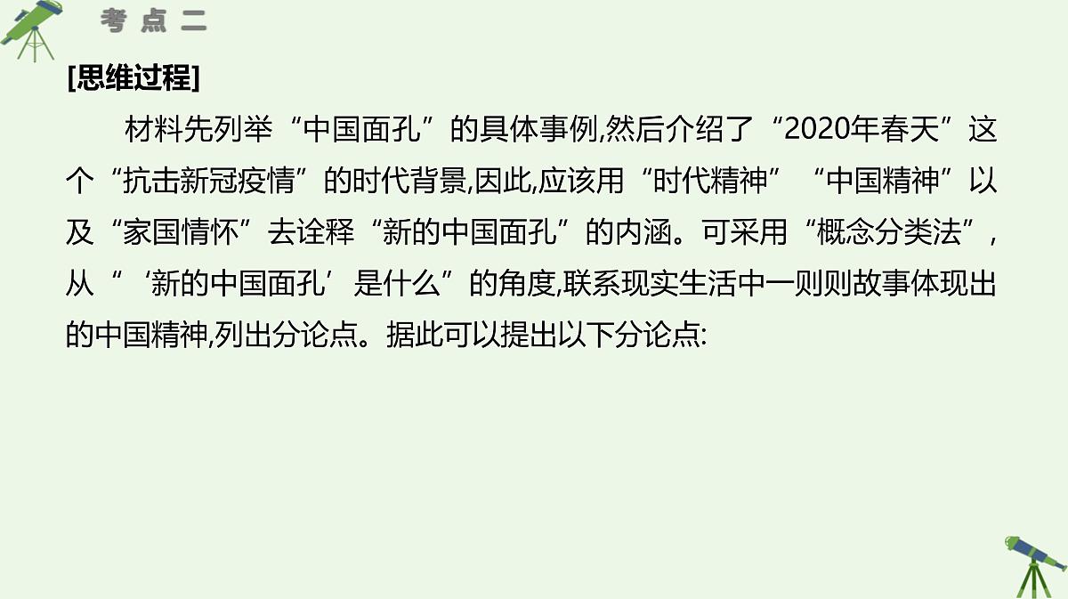 02+议论文写作-2025年高考语文一轮复习作文系列教程课件第7页
