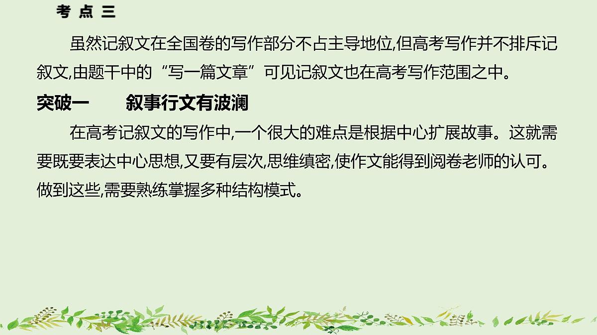 03+记叙文写作-2025年高考语文一轮复习作文系列教程课件第2页