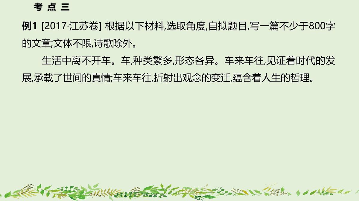 03+记叙文写作-2025年高考语文一轮复习作文系列教程课件第4页