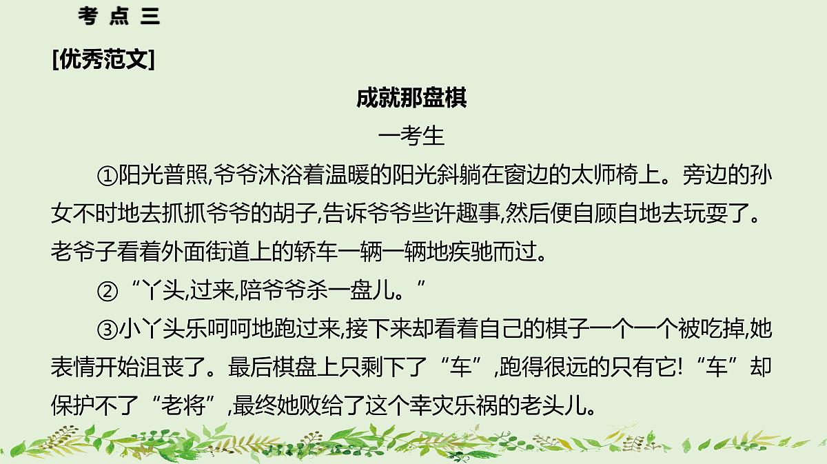 03+记叙文写作-2025年高考语文一轮复习作文系列教程课件第5页