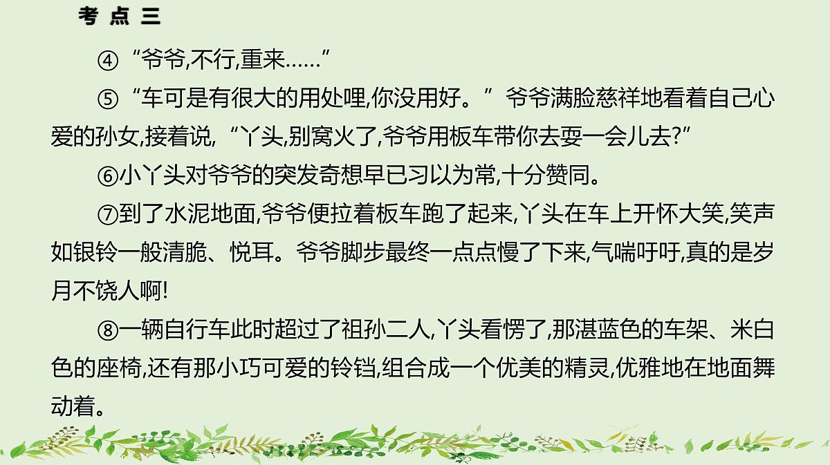 03+记叙文写作-2025年高考语文一轮复习作文系列教程课件第6页