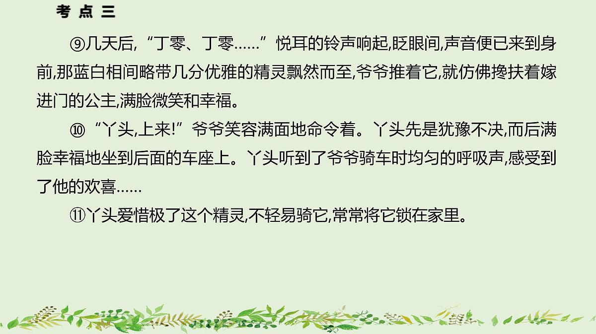 03+记叙文写作-2025年高考语文一轮复习作文系列教程课件第7页