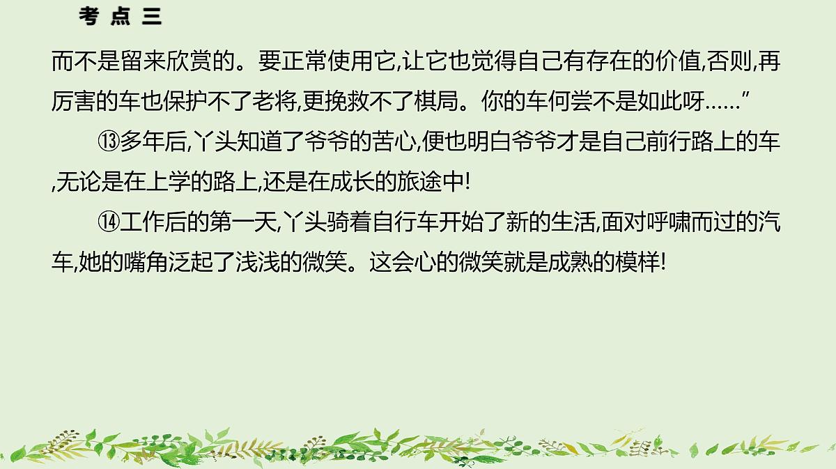 03+记叙文写作-2025年高考语文一轮复习作文系列教程课件第8页