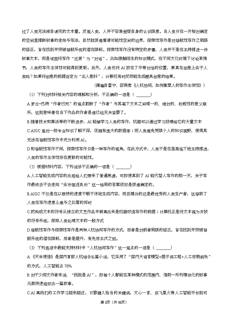 浙江省宁波市慈溪市2024-2025学年高二上学期期末考试 语文 含解析第2页