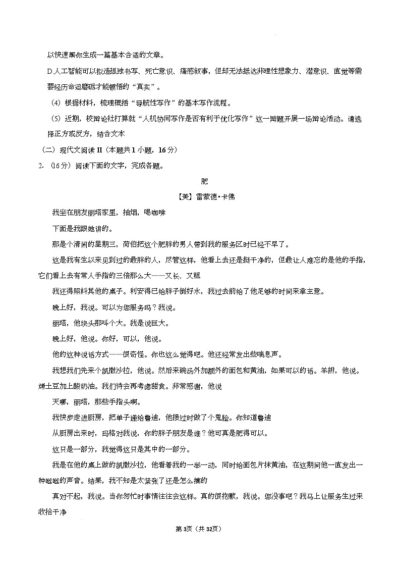 浙江省宁波市慈溪市2024-2025学年高二上学期期末考试 语文 含解析第3页