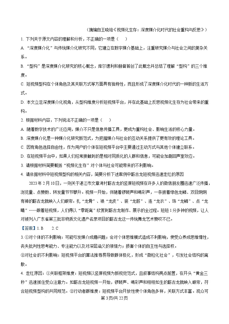 广东省佛山市2024-2025学年高二上学期期末考试 语文 含解析第3页