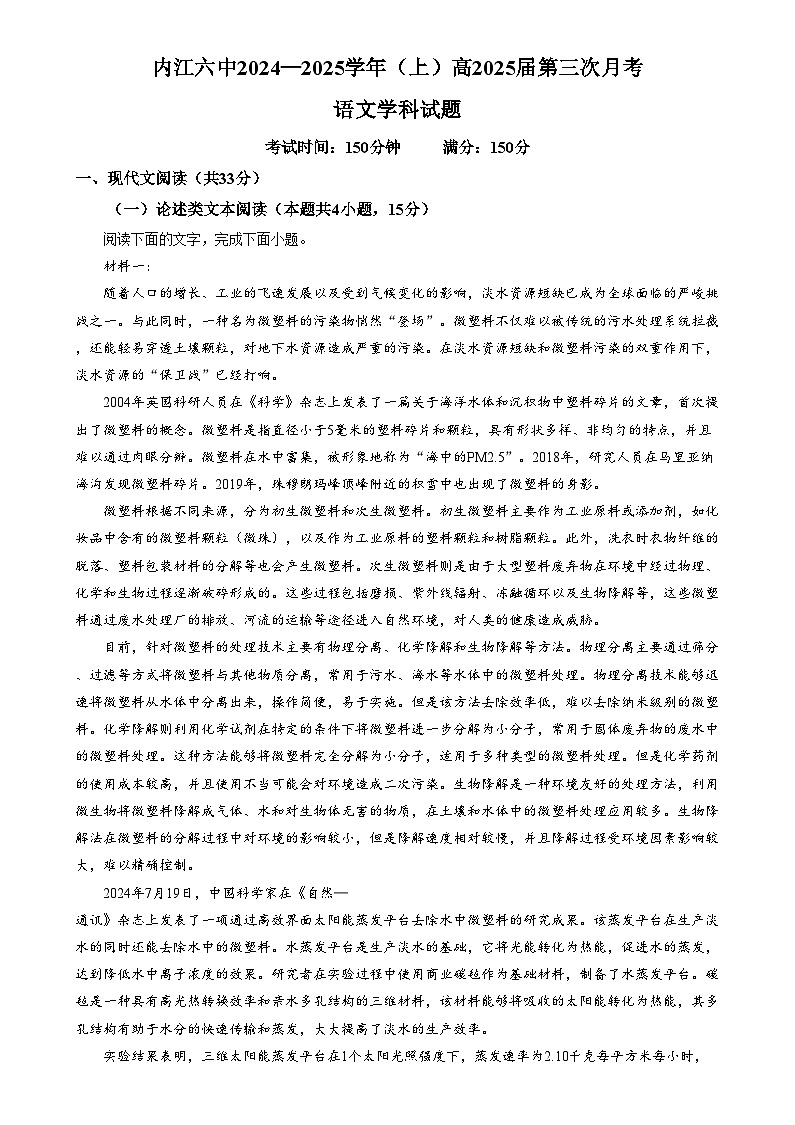 四川省内江市第六中学2024-2025学年上学期高三第三次月考语文试题  Word版含解析第1页