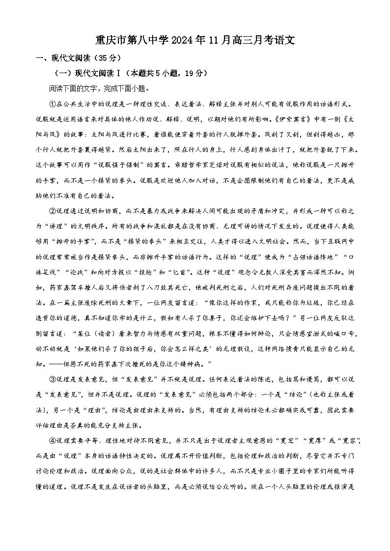 重庆市第八中学2024-2025学年高三上学期11月月考语文试题 Word版含解析第1页