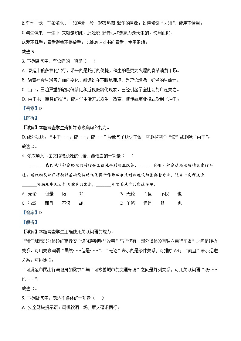2024年安徽省普通高中学业水平合格性测试语文试卷  Word版含解析第2页