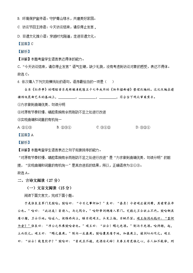 2024年安徽省普通高中学业水平合格性测试语文试卷  Word版含解析第3页