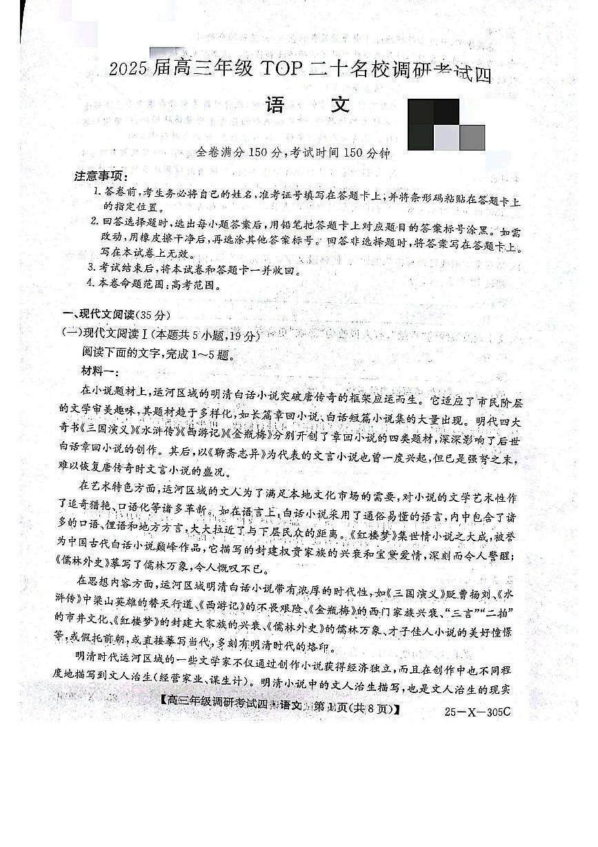 河南省TOP二十名校2024-2025学年高三上学期12月调研考试四 语文 PDF版含解析第1页