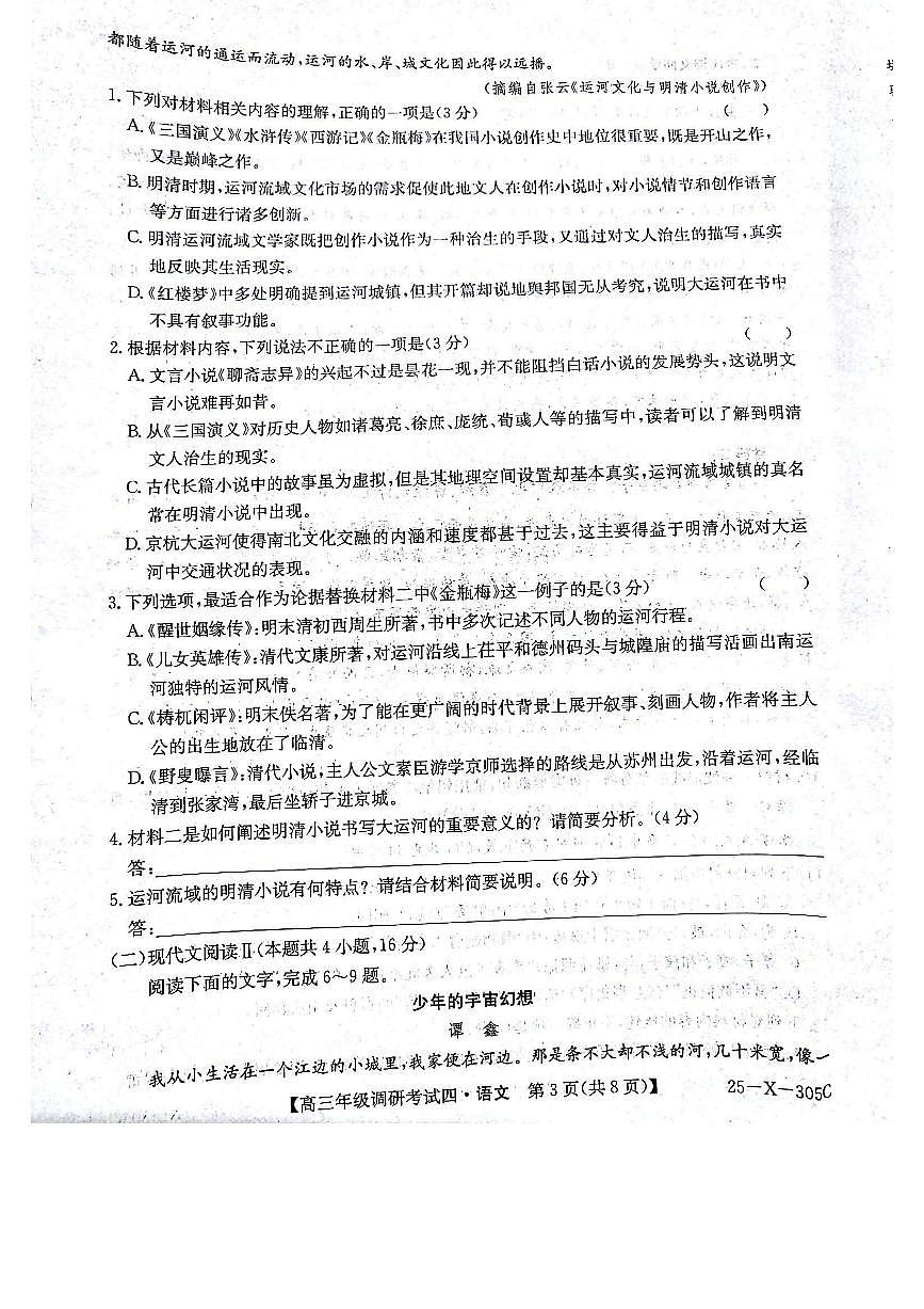 河南省TOP二十名校2024-2025学年高三上学期12月调研考试四 语文 PDF版含解析第3页