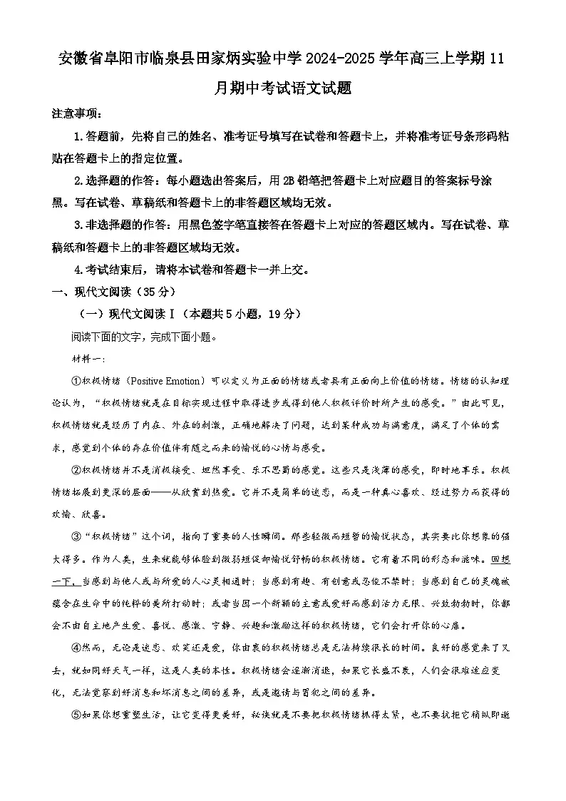 安徽省阜阳市临泉县田家炳实验中学2024-2025学年高三上学期11月期中考试语文试题 Word版含解析第1页