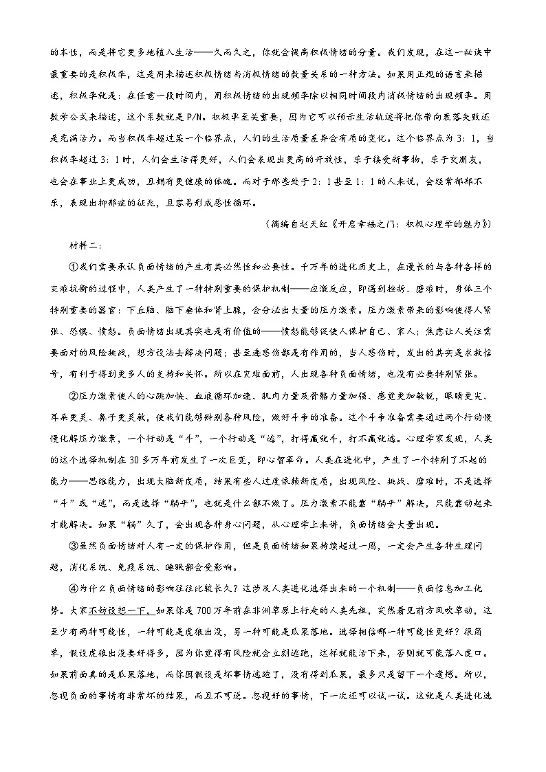 安徽省阜阳市临泉县田家炳实验中学2024-2025学年高三上学期11月期中考试语文试题 Word版含解析第2页