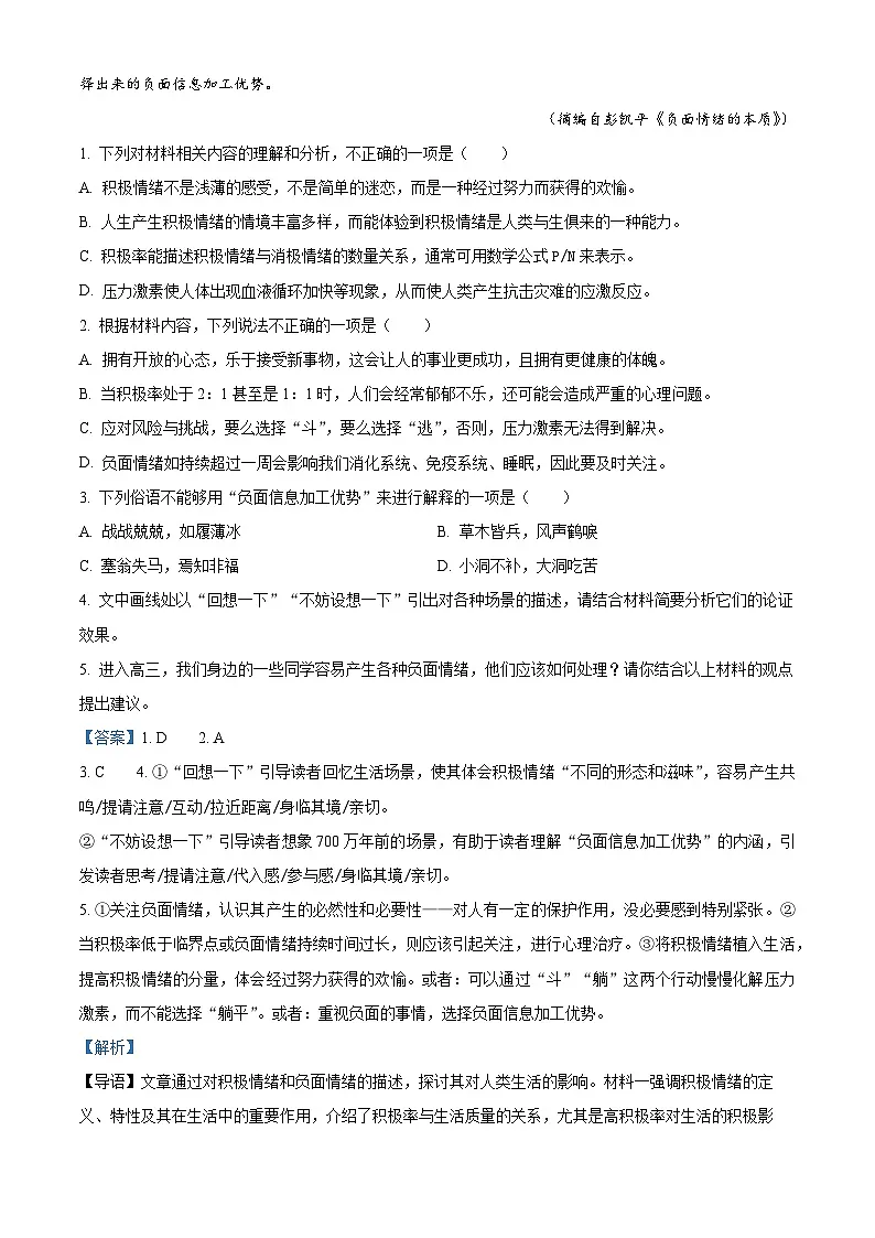 安徽省阜阳市临泉县田家炳实验中学2024-2025学年高三上学期11月期中考试语文试题 Word版含解析第3页
