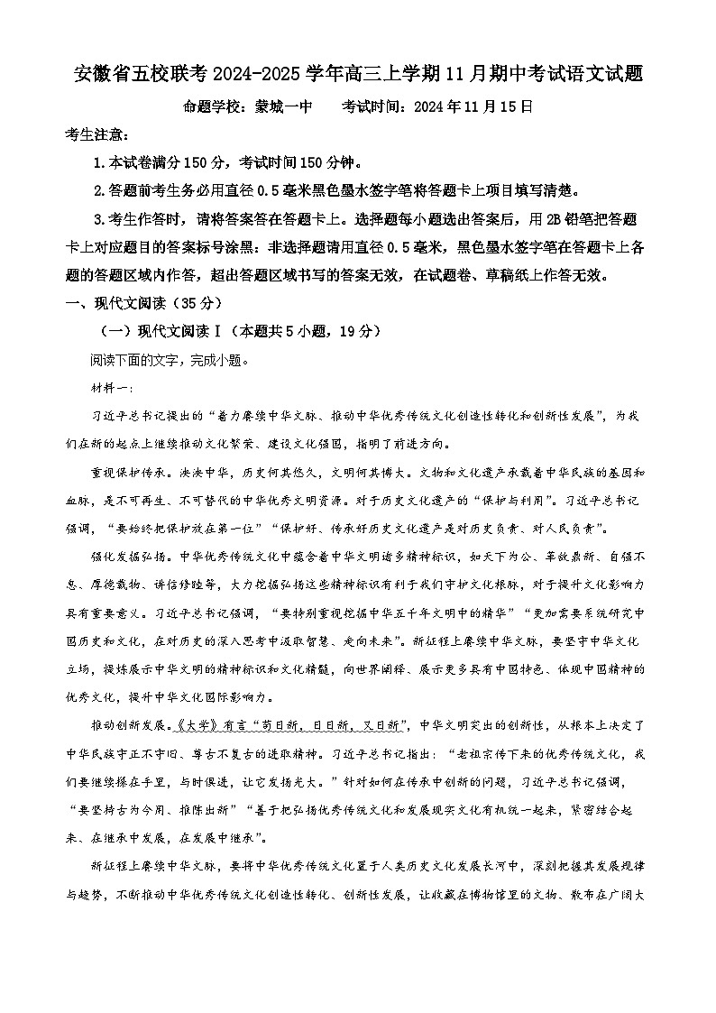 安徽省五校联考2024-2025学年高三上学期11月期中考试语文试题 Word版含解析第1页