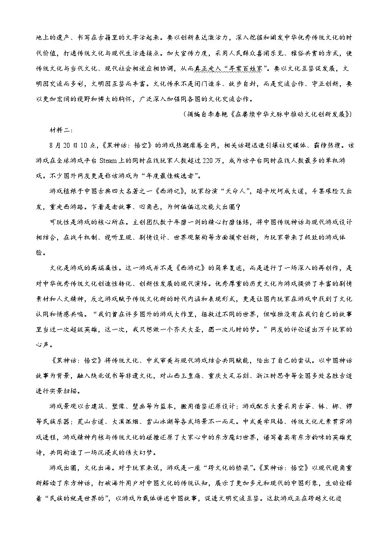 安徽省五校联考2024-2025学年高三上学期11月期中考试语文试题 Word版含解析第2页