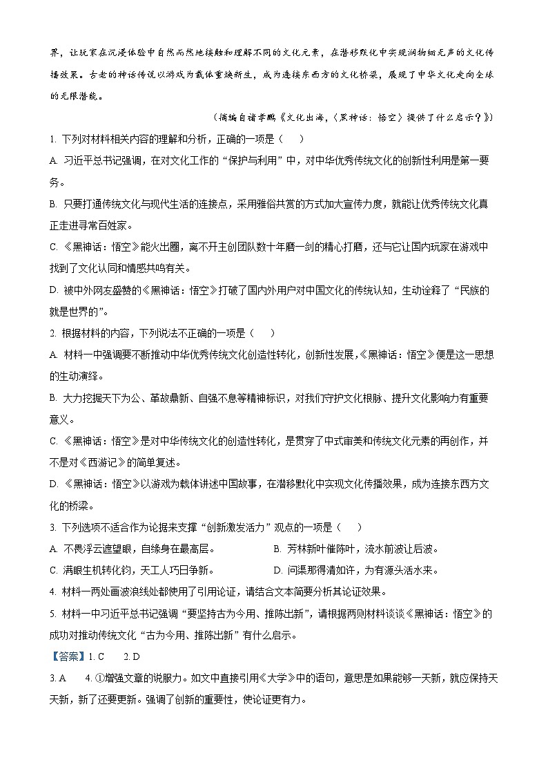 安徽省五校联考2024-2025学年高三上学期11月期中考试语文试题 Word版含解析第3页