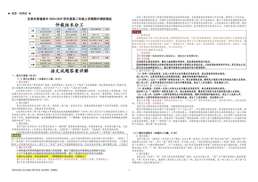 【语文答案详解】（2023级 高二上学期 期中）第1页