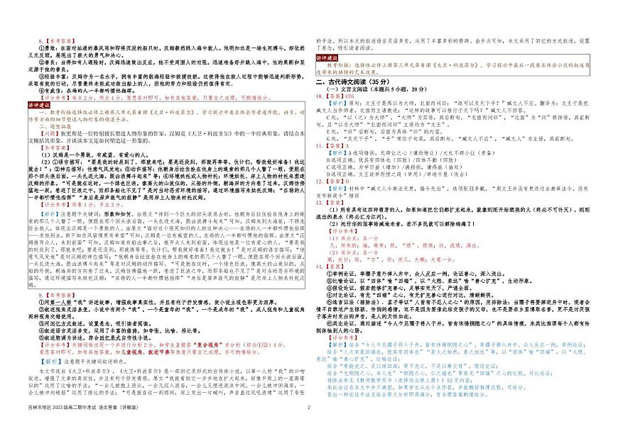 【语文答案详解】（2023级 高二上学期 期中）第2页