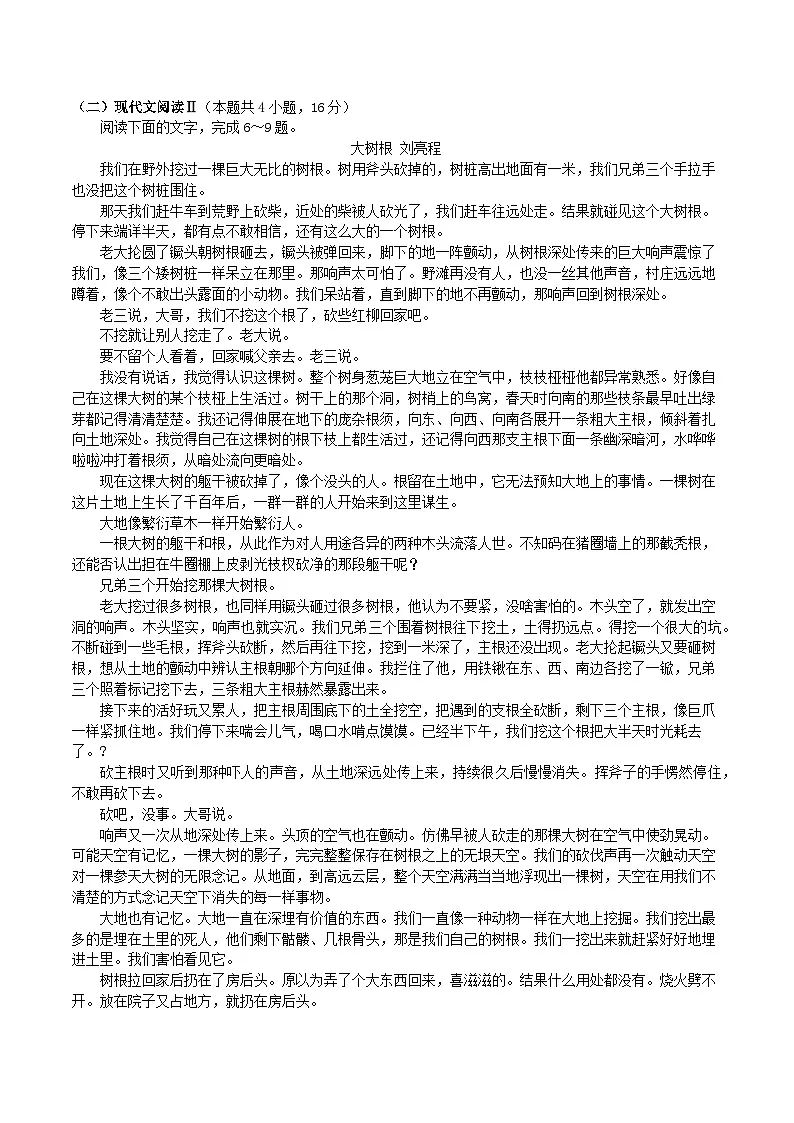 2025枣庄高三下学期3月二模试题语文含答案第3页