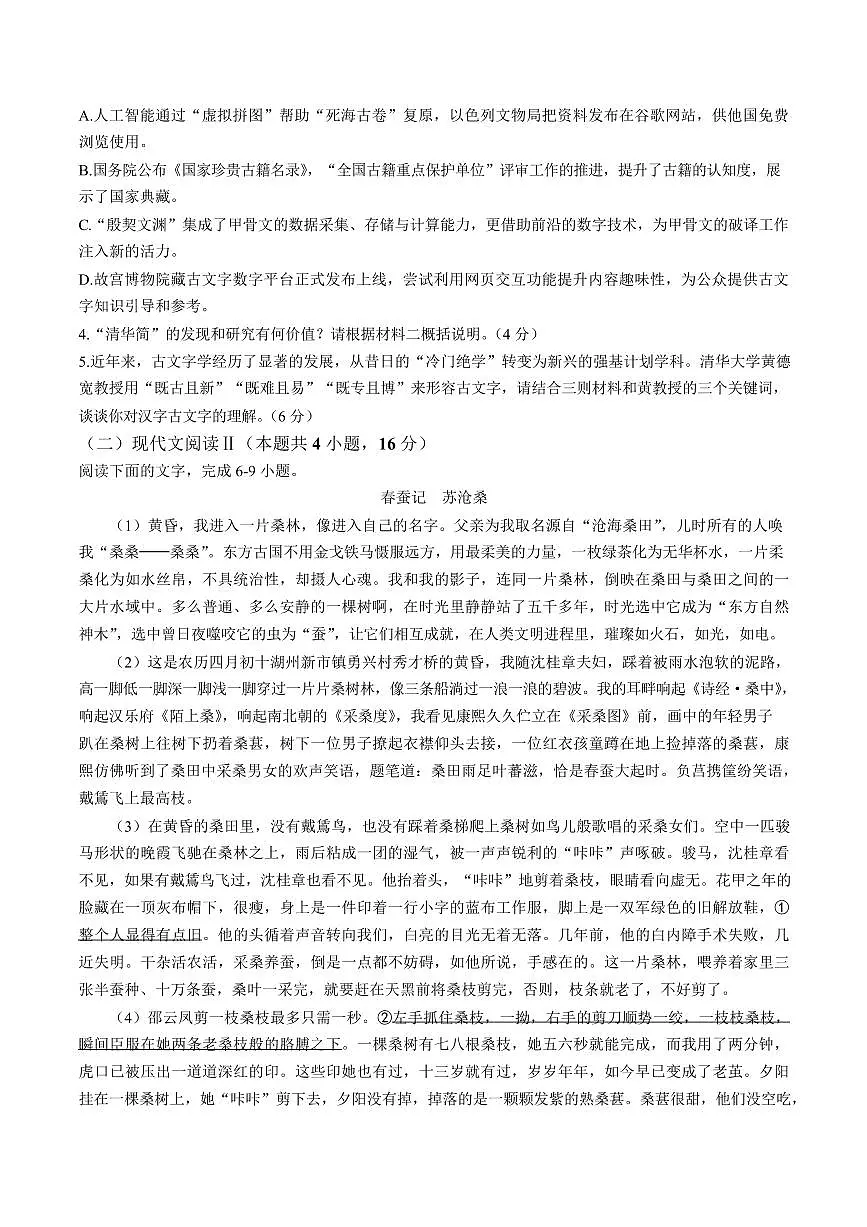 2025壮族自治区柳州高一下学期开学检测试题语文PDF版含解析第3页