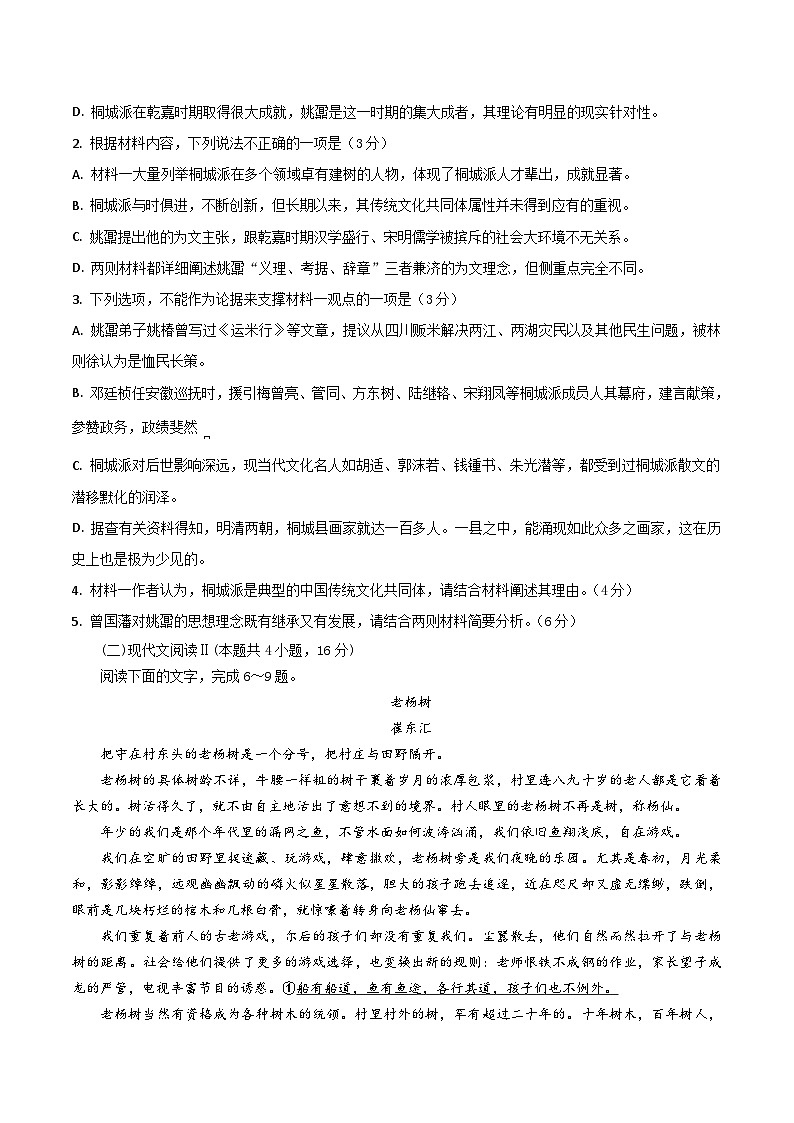 2025抚顺一中高一下学期期初考试语文含答案第3页
