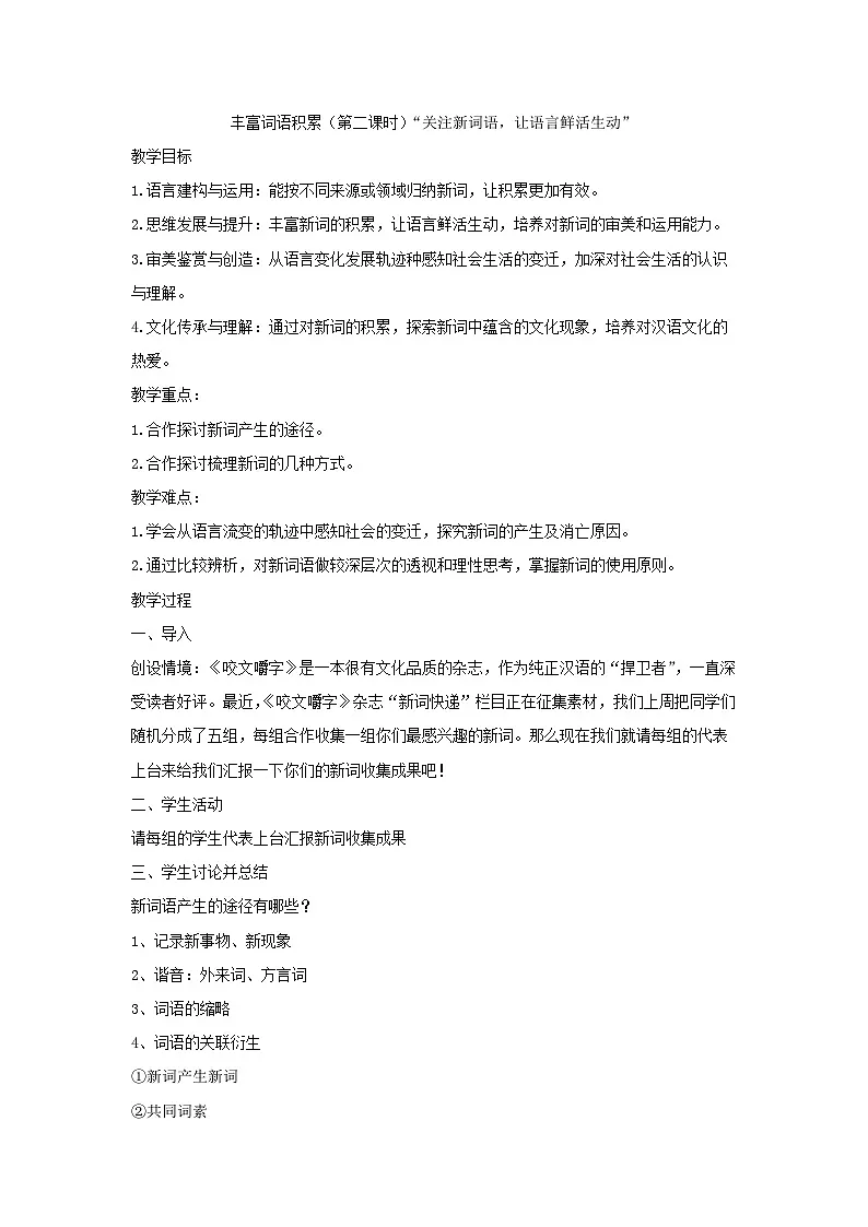 第四单元 教学设计统编版高中语文必修上册第1页
