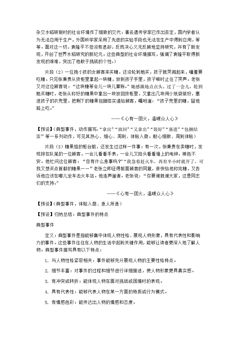 第二单元《关注事件与细节 报道美丽劳动者》（大单元教学设计）-统编版高中语文（2019）必修上册第2页