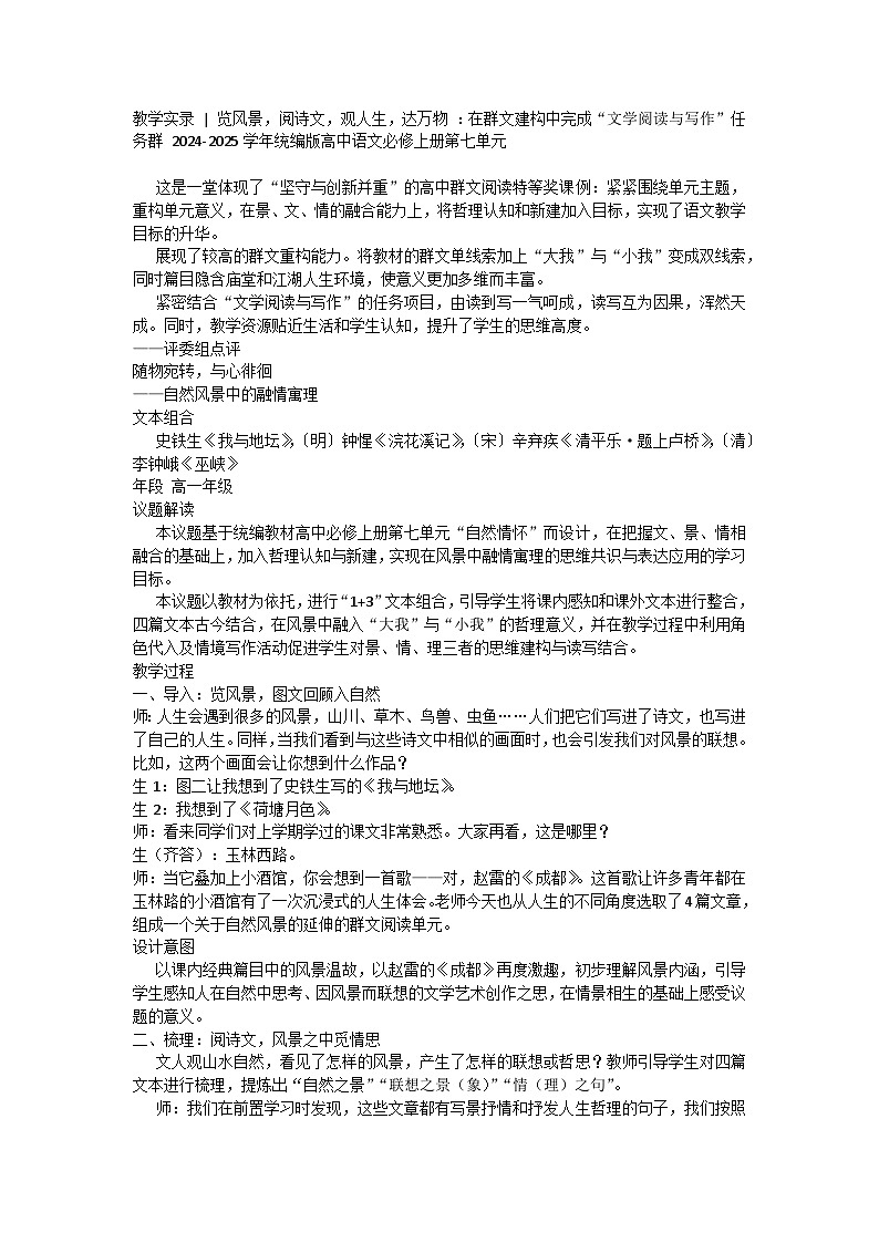 第七单元   群教学设计 统编版高中语文必修上册第1页