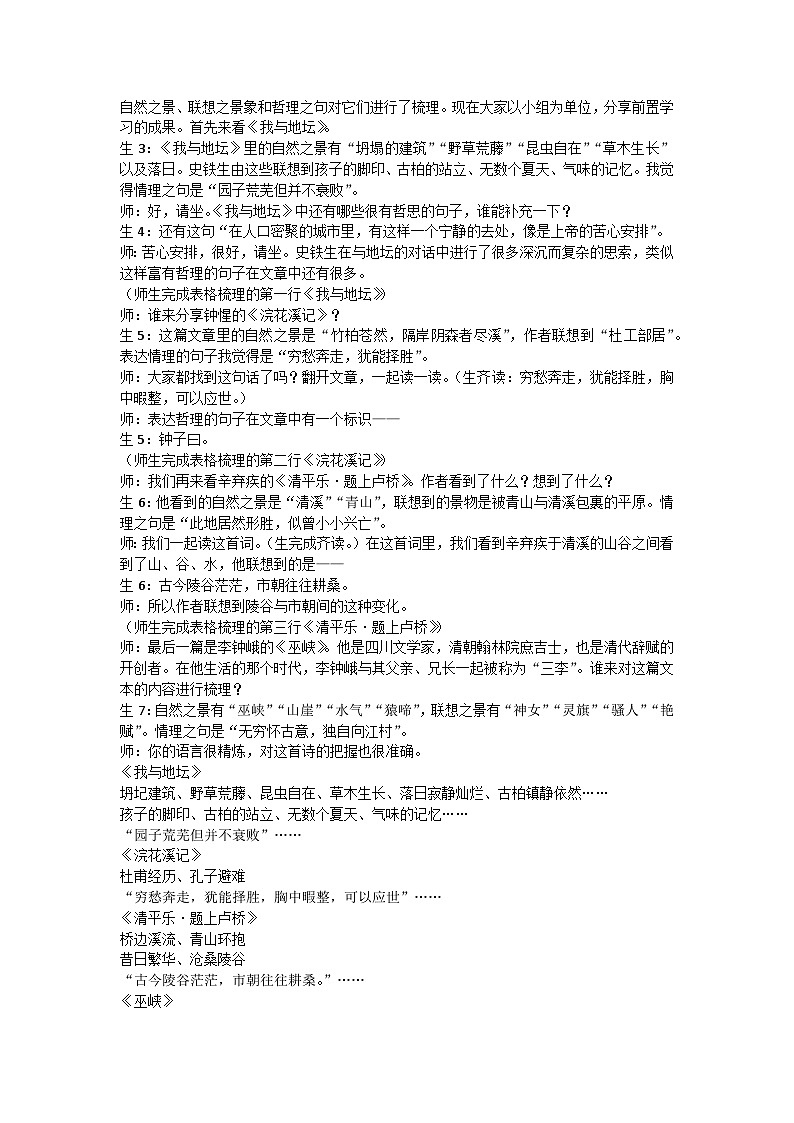 第七单元   群教学设计 统编版高中语文必修上册第2页