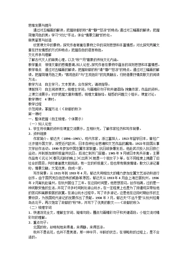 第七单元 教学设计 统编版高中语文必修上册第2页